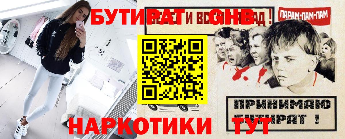 БУТИРАТ 1.4BDO Гудермес