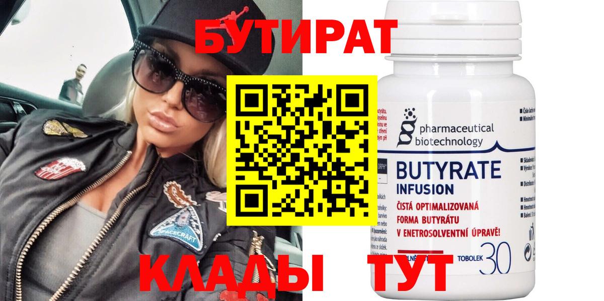 Гудермес  Бутират GHB  Вход с VPN 