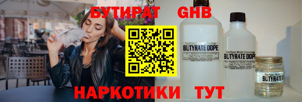 Бутират бутандиол Гудермес