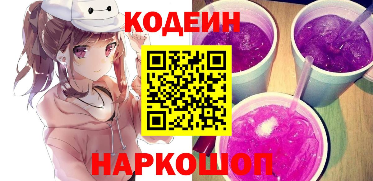 Кодеин напиток Lean (лин)  Гудермес  Codein Purple Drank 