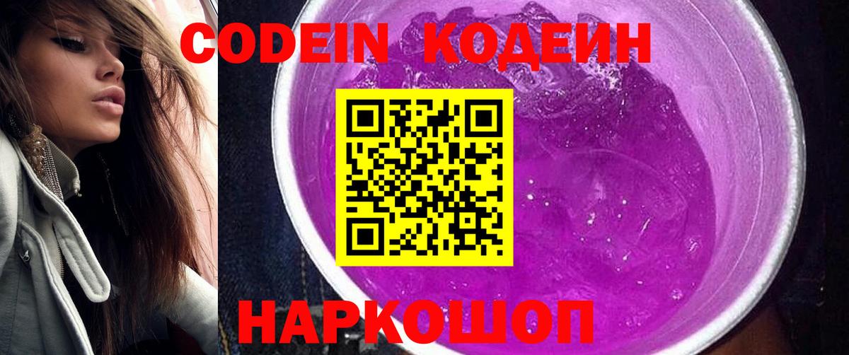 Гудермес  Кодеиновый сироп Lean Purple Drank  Кодеин напиток Lean (лин)  Вход с VPN 