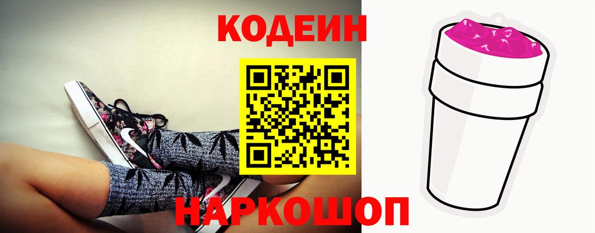 Кодеиновый сироп Lean напиток Lean (лин) Гудермес