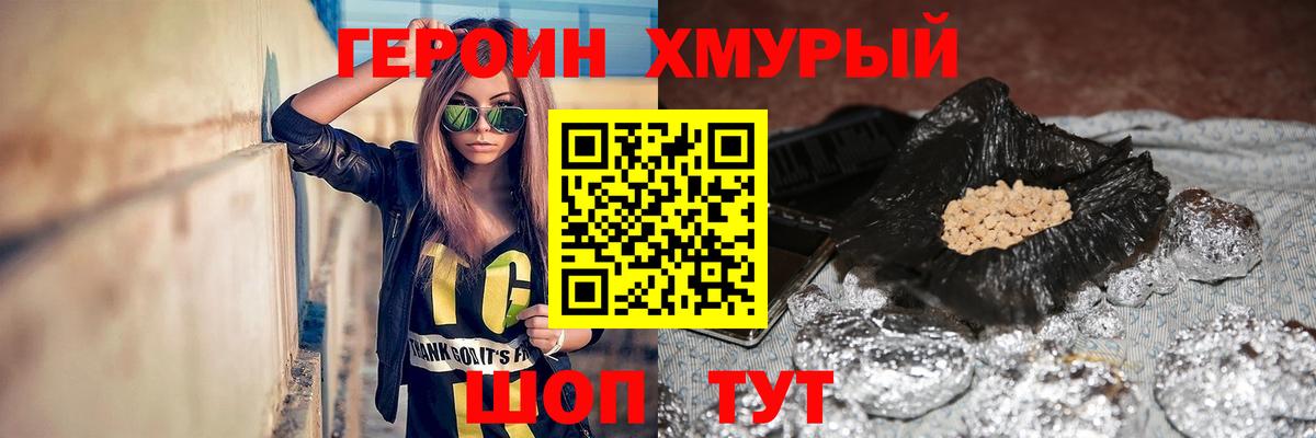 ГЕРОИН белый Гудермес